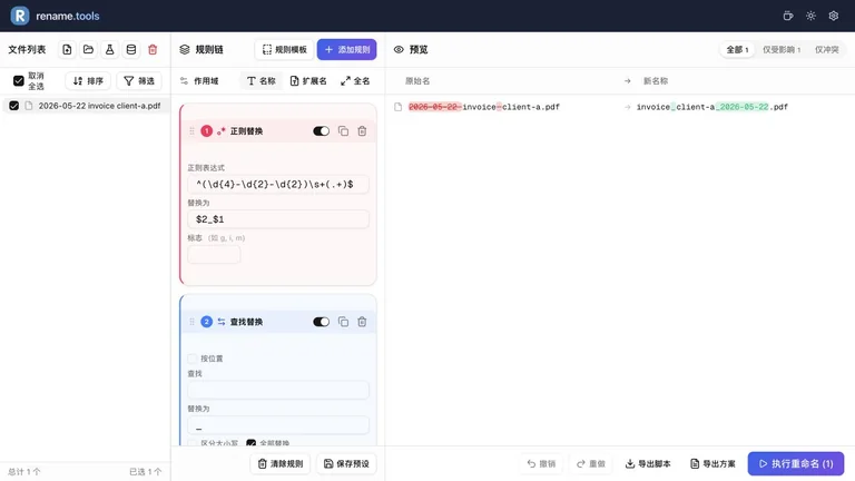 日期捕获组加空格清理,生成 invoice_client-a_2026-05-22.pdf。