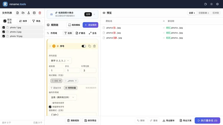 保留原有序号将 1、2、10 补零为 001、002、010。